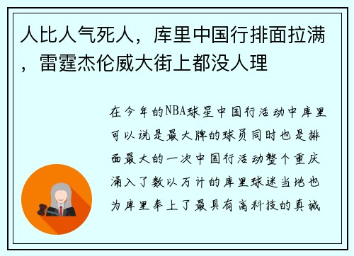 人比人气死人，库里中国行排面拉满，雷霆杰伦威大街上都没人理