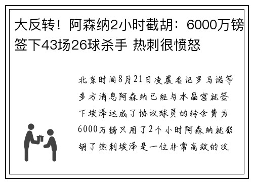 大反转！阿森纳2小时截胡：6000万镑签下43场26球杀手 热刺很愤怒