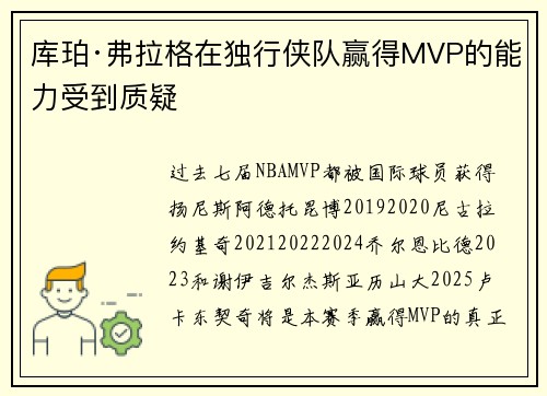 库珀·弗拉格在独行侠队赢得MVP的能力受到质疑